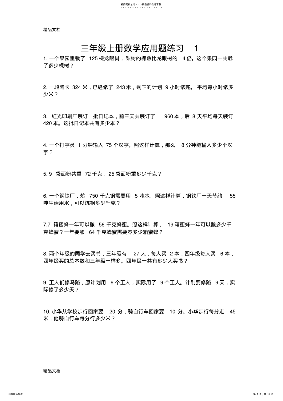 2022年最新三年级上解决问题汇总 .pdf_第1页