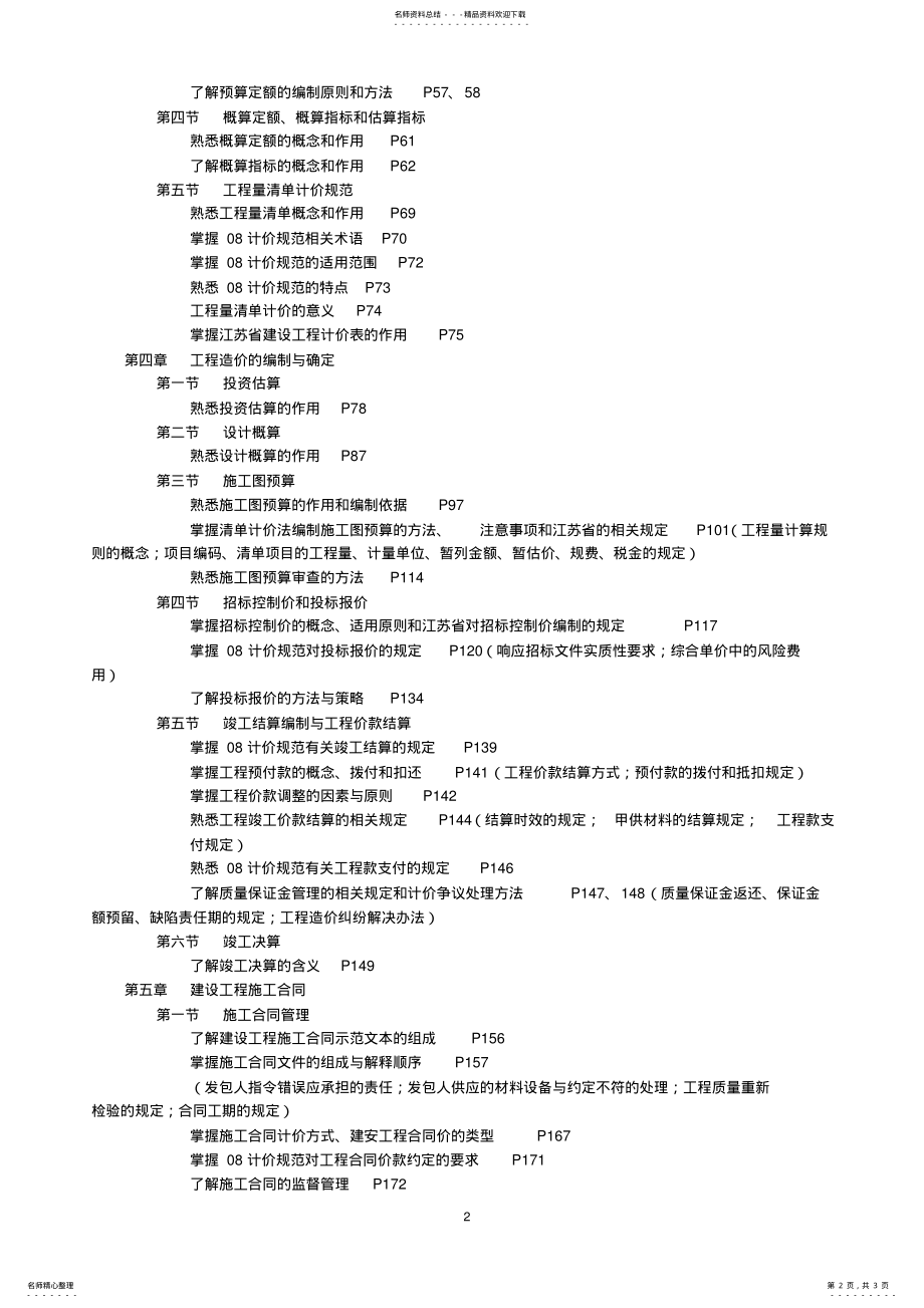 2022年2022年江苏造价员培训理论考试大纲最新 .pdf_第2页