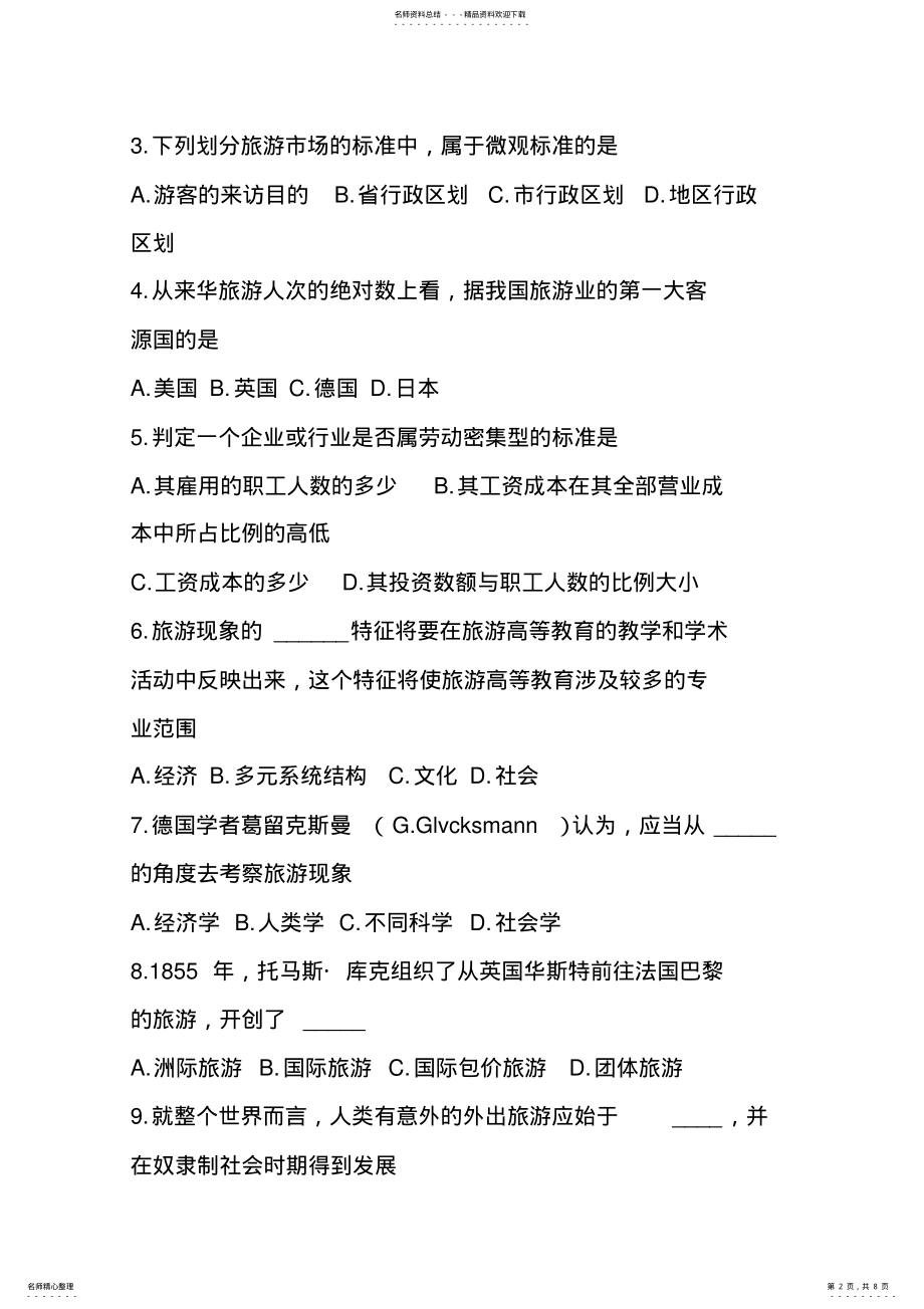 2022年旅游学概论期末试题 .pdf_第2页