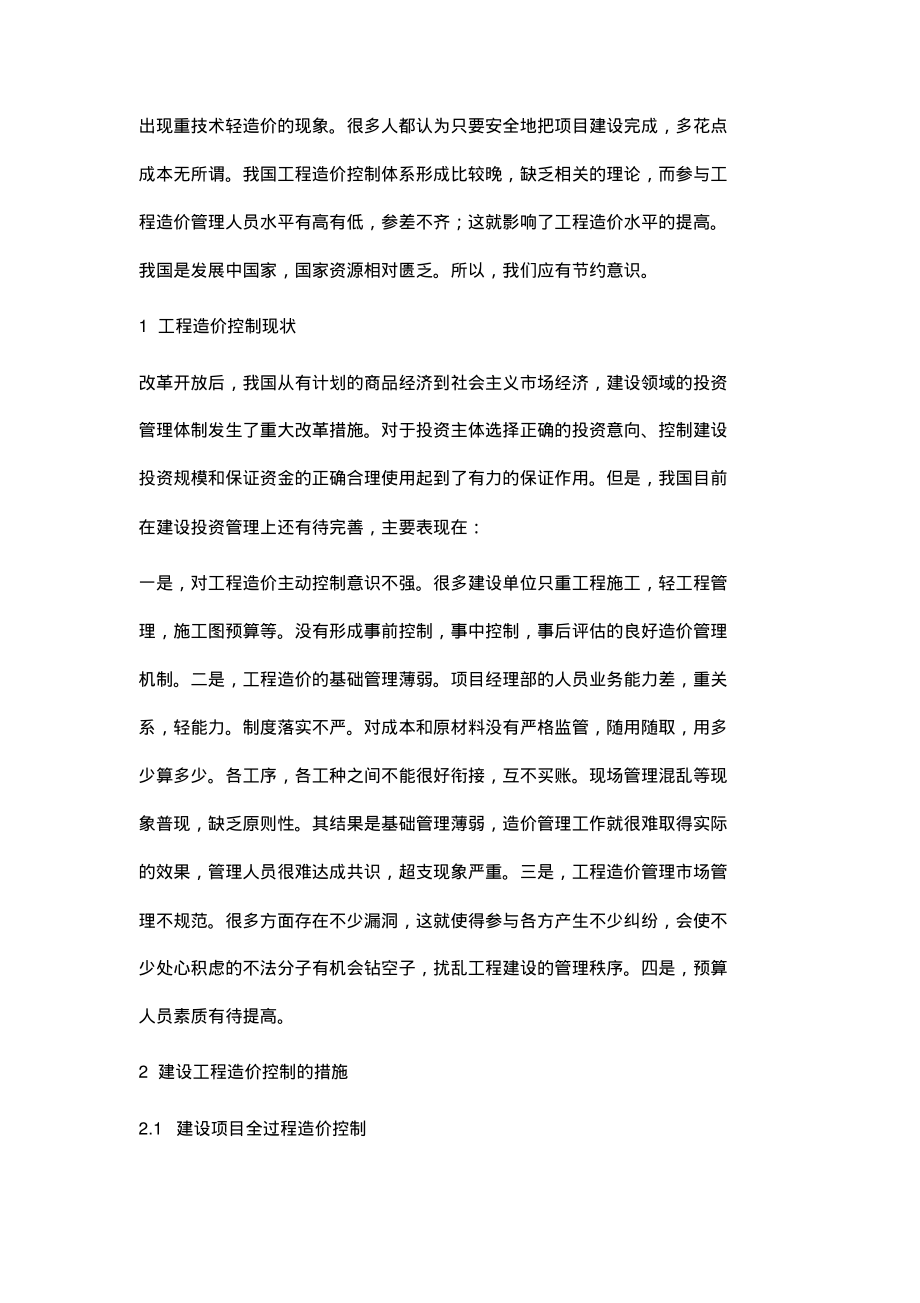 浅析工程造价控制.pdf_第2页