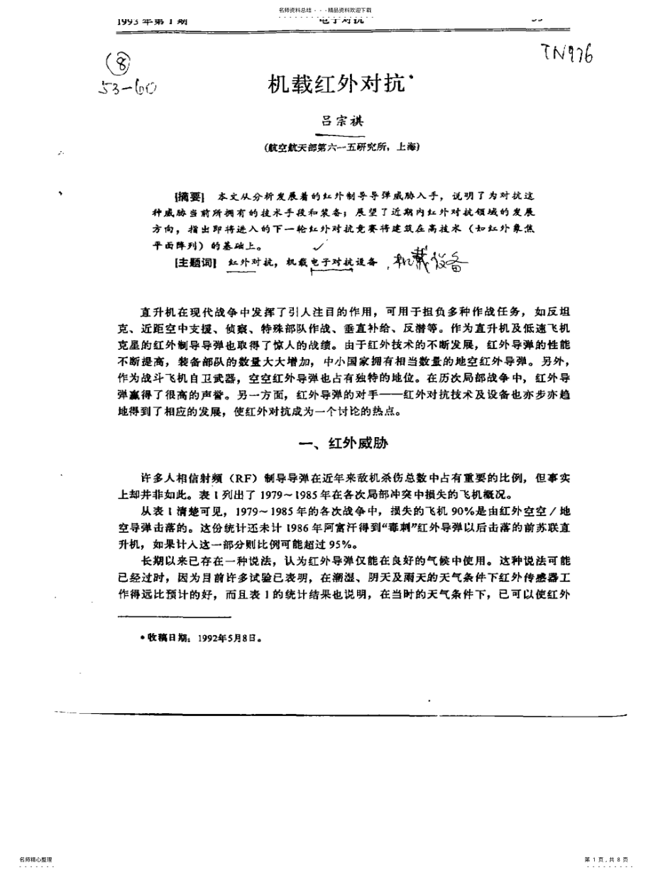 2022年2022年机载红外对抗 .pdf_第1页