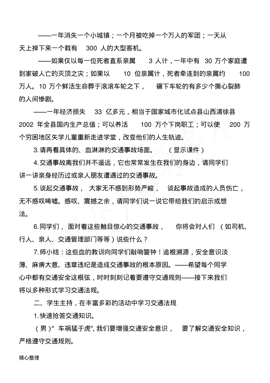 《交通安全》主题班会教案.pdf_第2页