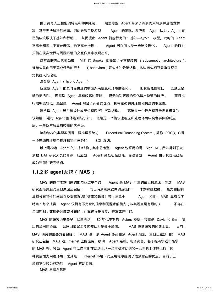 2022年2022年机器人足球简介 .pdf_第2页