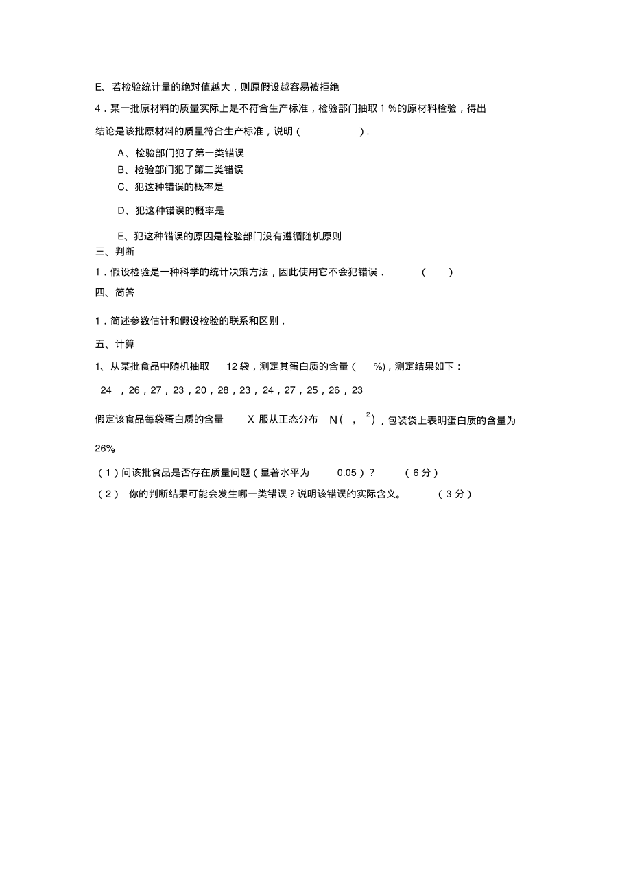 统计学假设检验习题.pdf_第2页