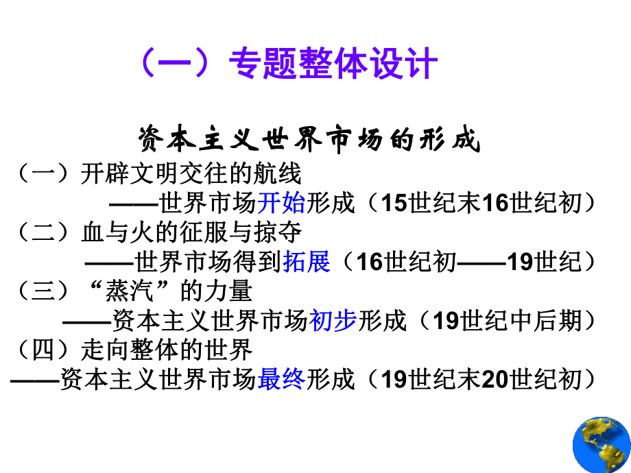 第一课时开辟文明交往的航线.ppt_第2页