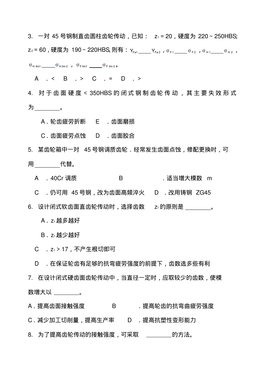 第六章课堂习题.pdf_第2页