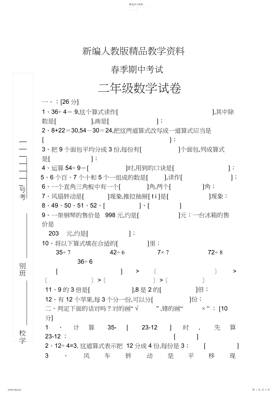 2022年新编新课标人教版二年级数学下册期中试卷及答案.docx_第1页