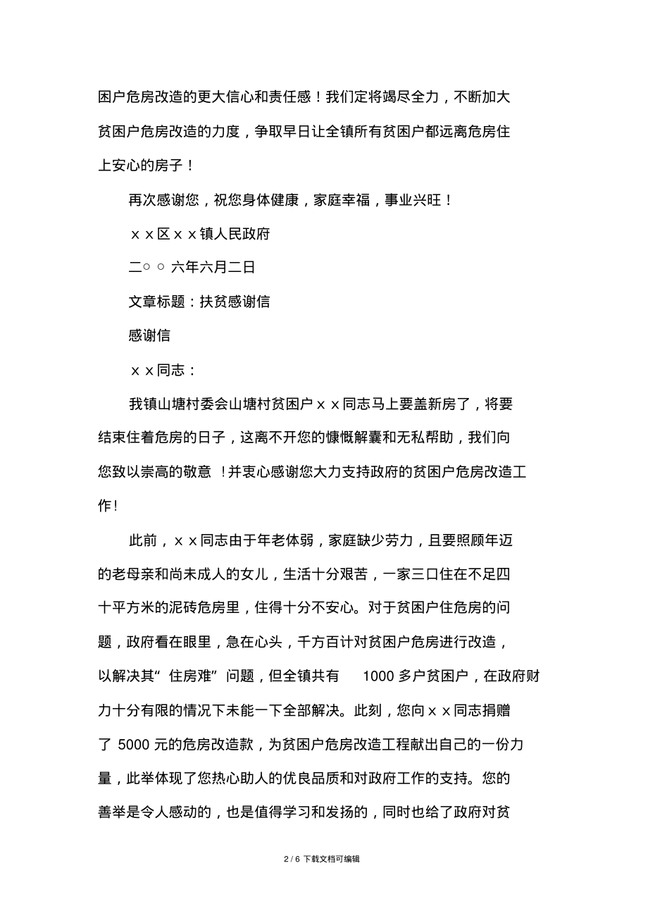 扶贫感谢信(精选多篇).pdf_第2页