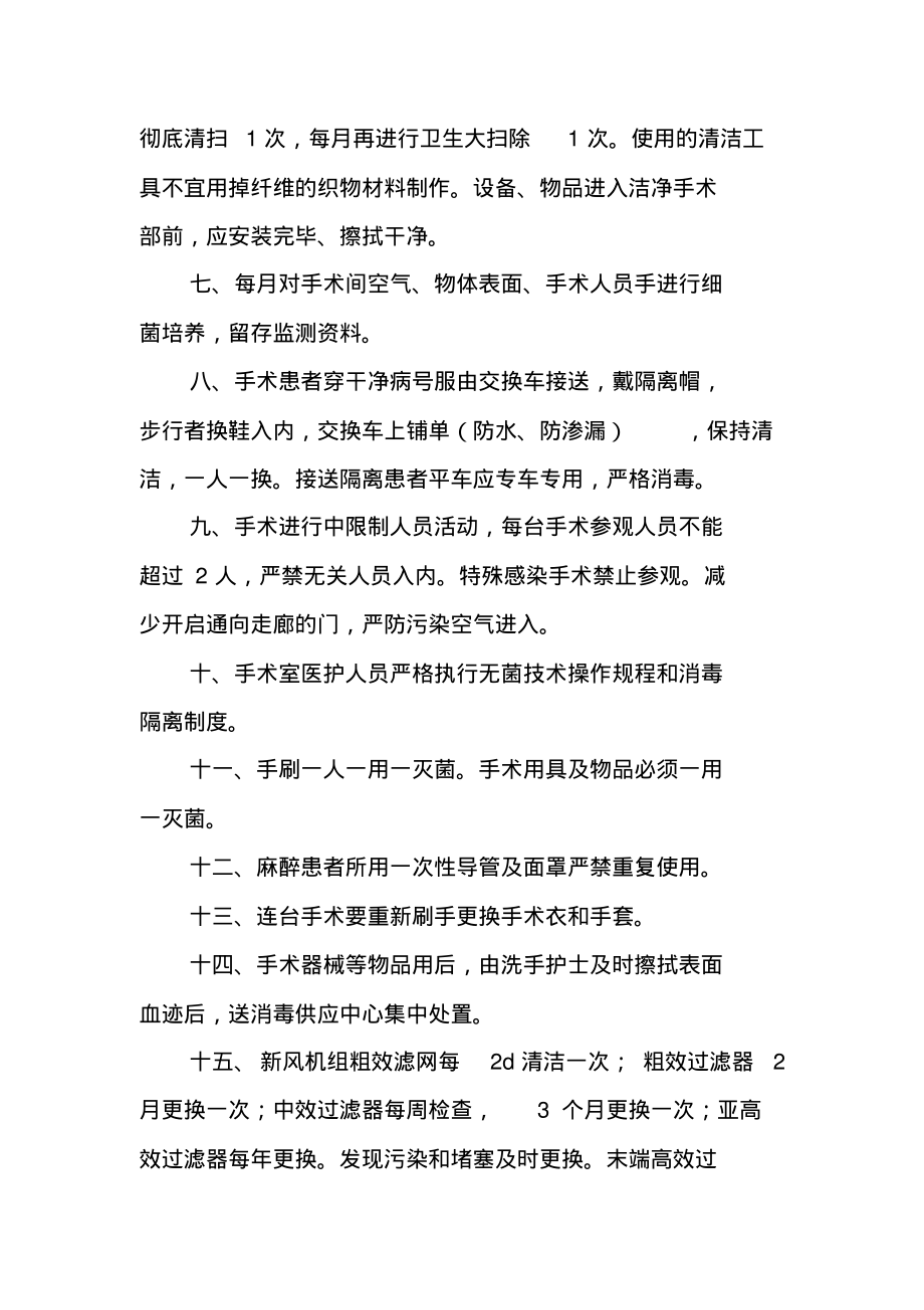 手术室医院感染管理及消毒隔离制度.pdf_第2页