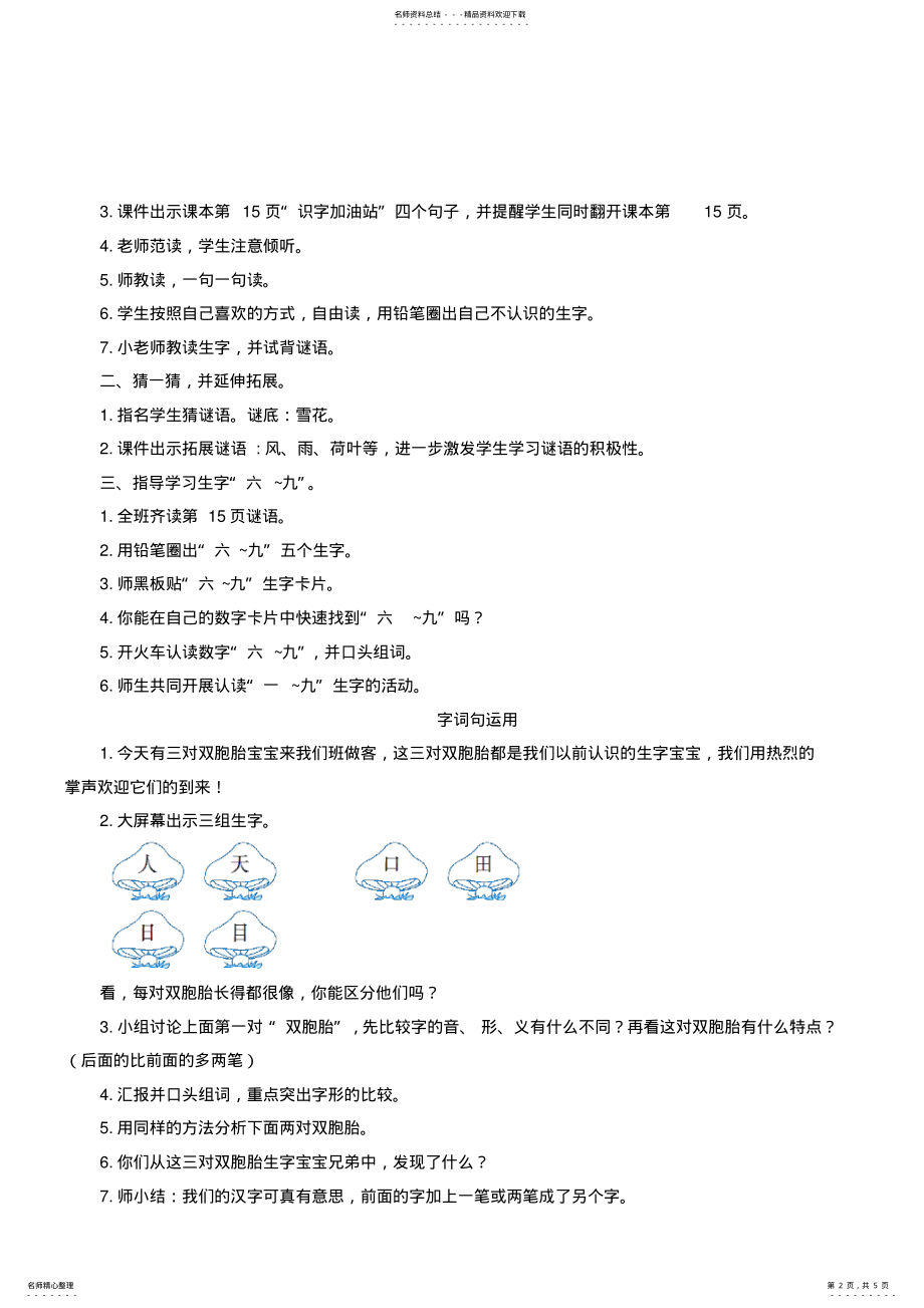 2022年新版语文一年级上册语文园地一教案 .pdf_第2页