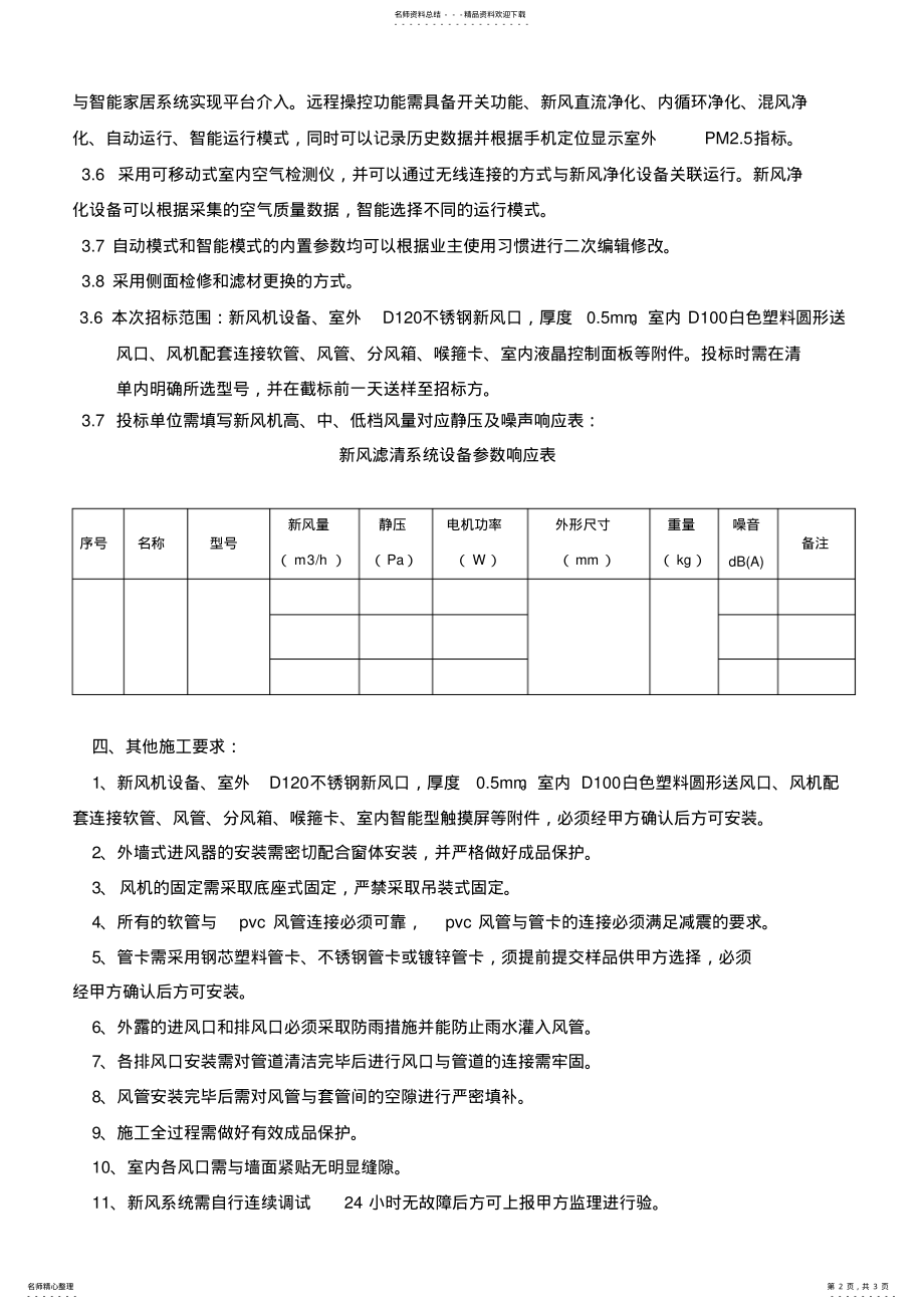 2022年新风系统技术标文件参考 .pdf_第2页