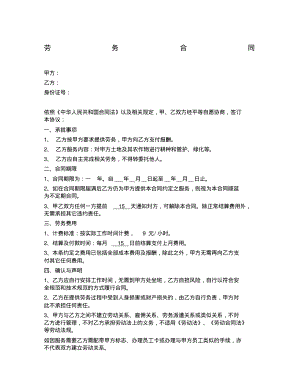 劳务合同个人提供劳务).pdf