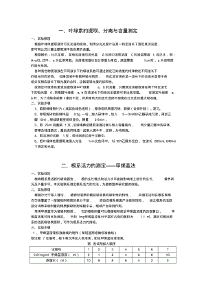 河南农大植物生理学试验四选一.pdf