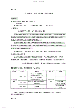 2022年最新《企业文化》培训主持稿 .pdf