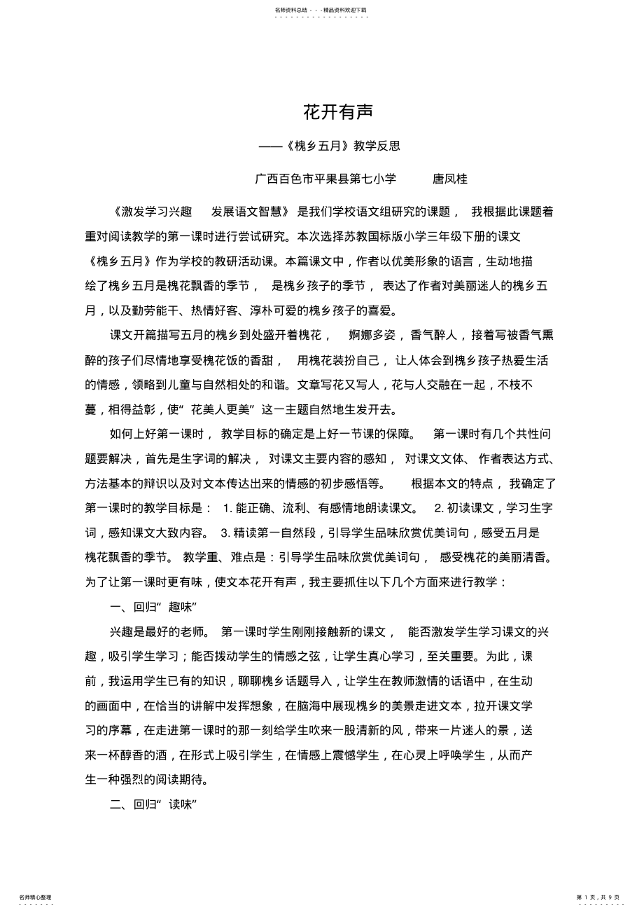 2022年2022年槐乡五月教学反思 .pdf_第1页