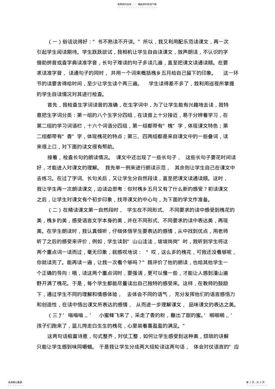 2022年2022年槐乡五月教学反思 .pdf_第2页