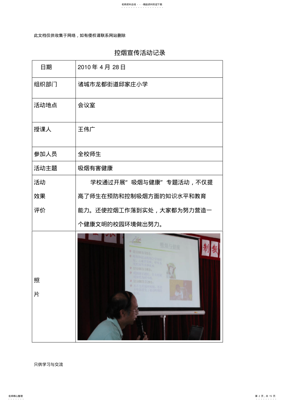 2022年2022年控烟活动记录教学提纲 .pdf_第2页