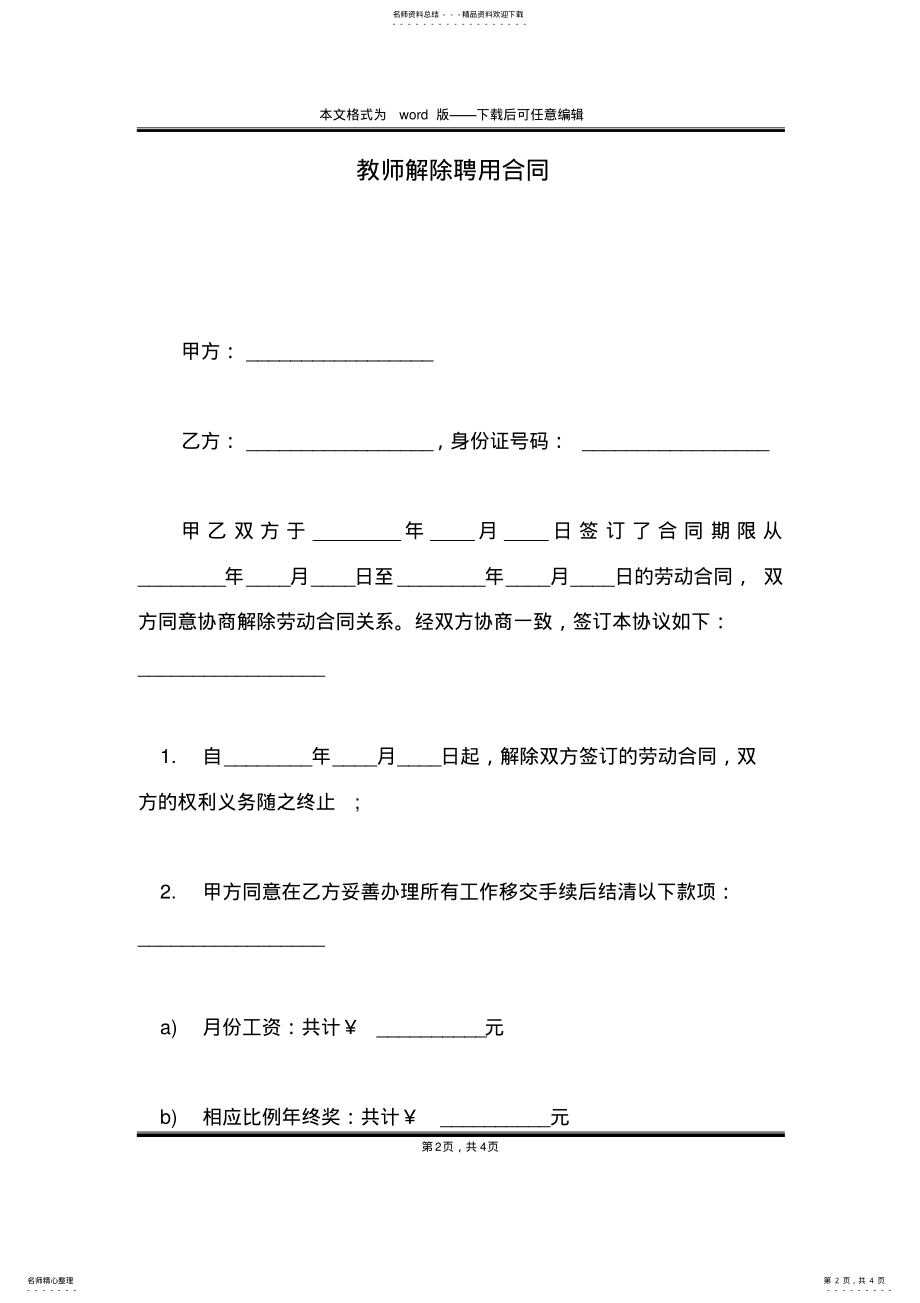 2022年2022年教师解除聘用合同 .pdf_第2页