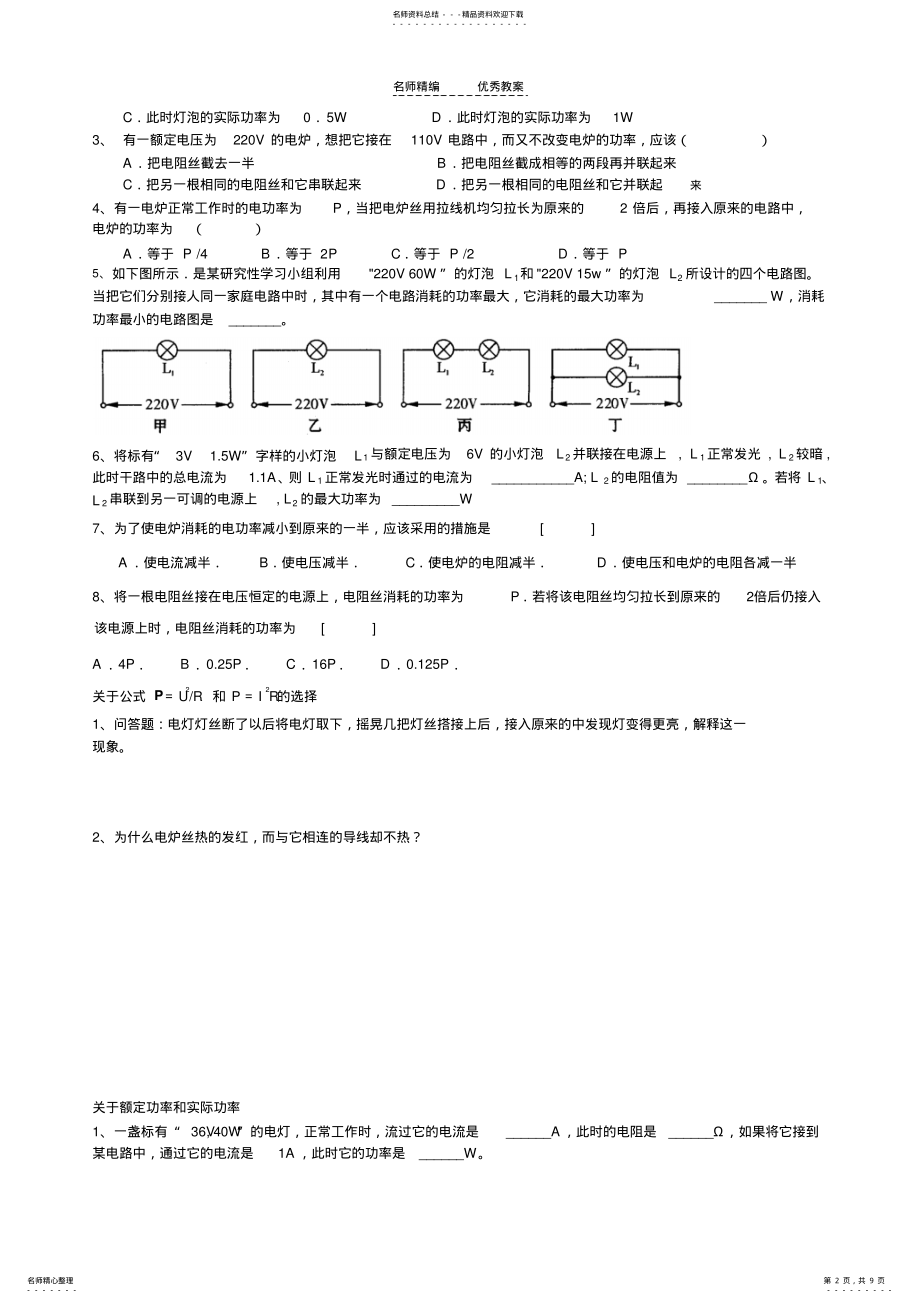 2022年2022年教案电功率题型总结和练习 .pdf_第2页