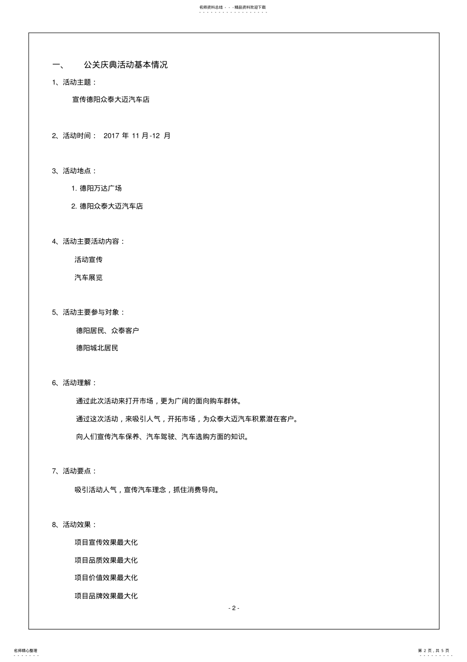 2022年2022年活动策划方案模板 .pdf_第2页