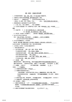 2022年2022年江苏初中化学知识点,推荐文档 .pdf