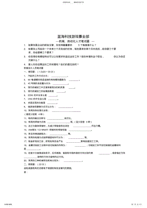 2022年2022年机械工程师面试题 .pdf