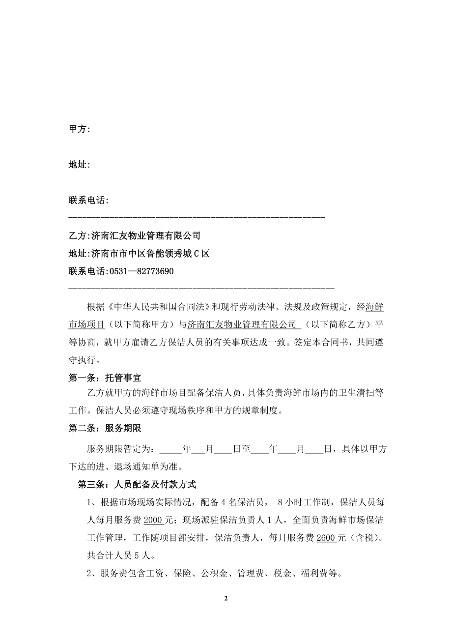 物业保洁服务合同 (1).doc_第2页