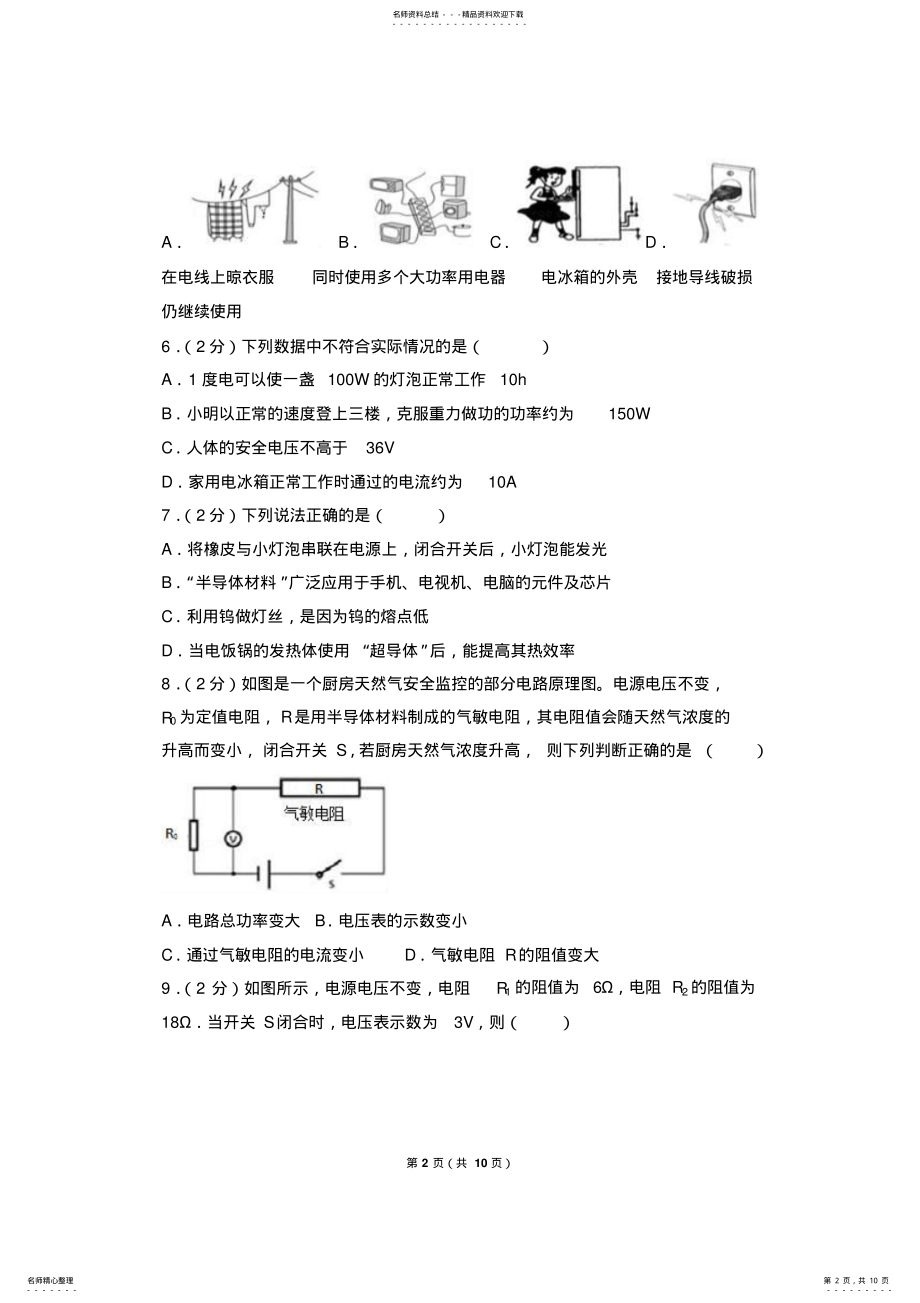 2022年2022年江苏省南京市玄武区-学年九年级上学期期末物理试卷 .pdf_第2页