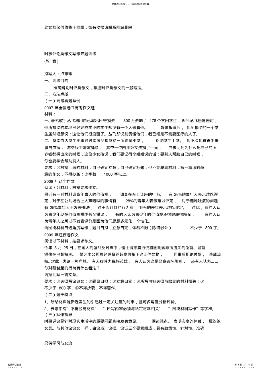 2022年时事评论类作文写作专题训练doc资料 .pdf_第1页