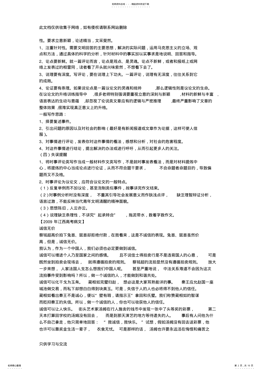 2022年时事评论类作文写作专题训练doc资料 .pdf_第2页