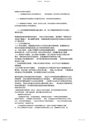 2022年普通股与优先股的区别 .pdf