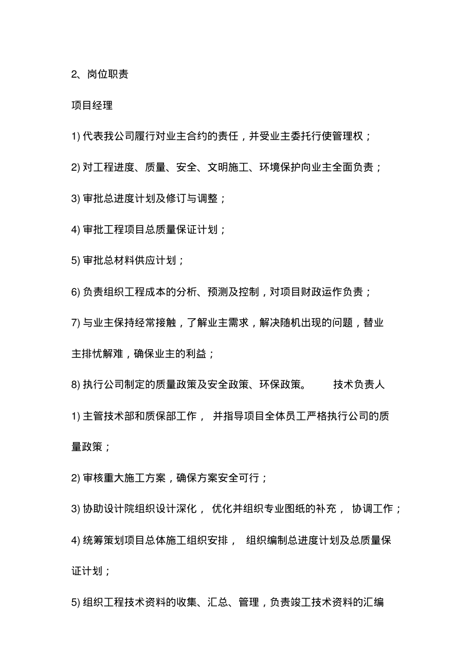 空调保养维修人员管理方案.pdf_第2页