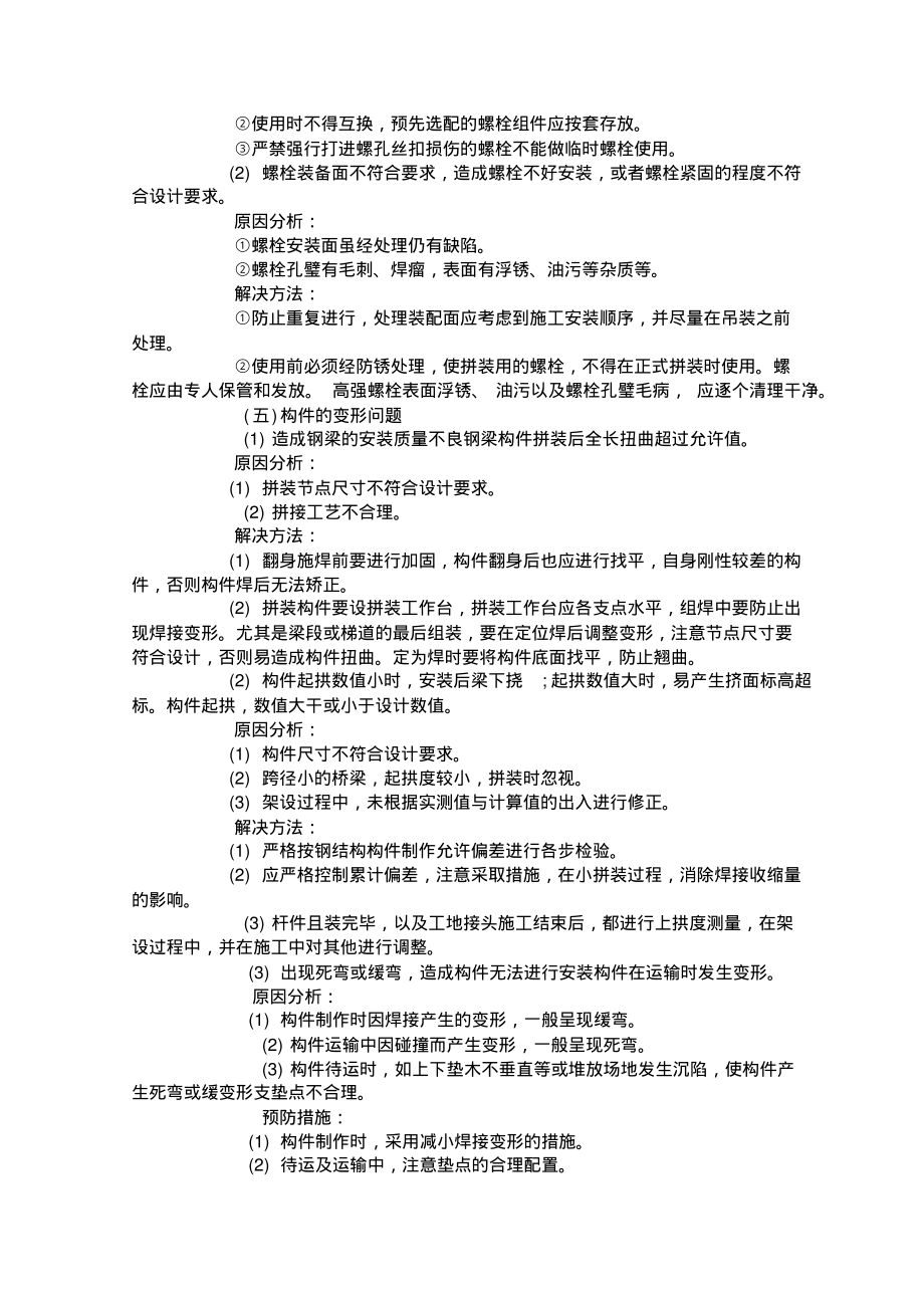 钢结构工程施工难点及解决措施.pdf_第2页