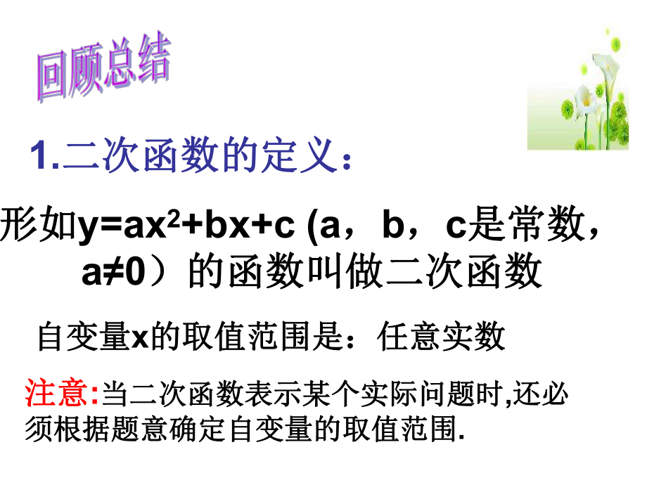 二次函数图像和性质复习ppt课件.ppt_第2页