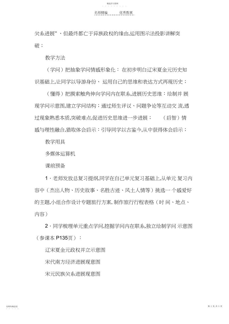 2022年新课标人教版初中历史七年级下册第二单元复习课教学设计.docx_第2页