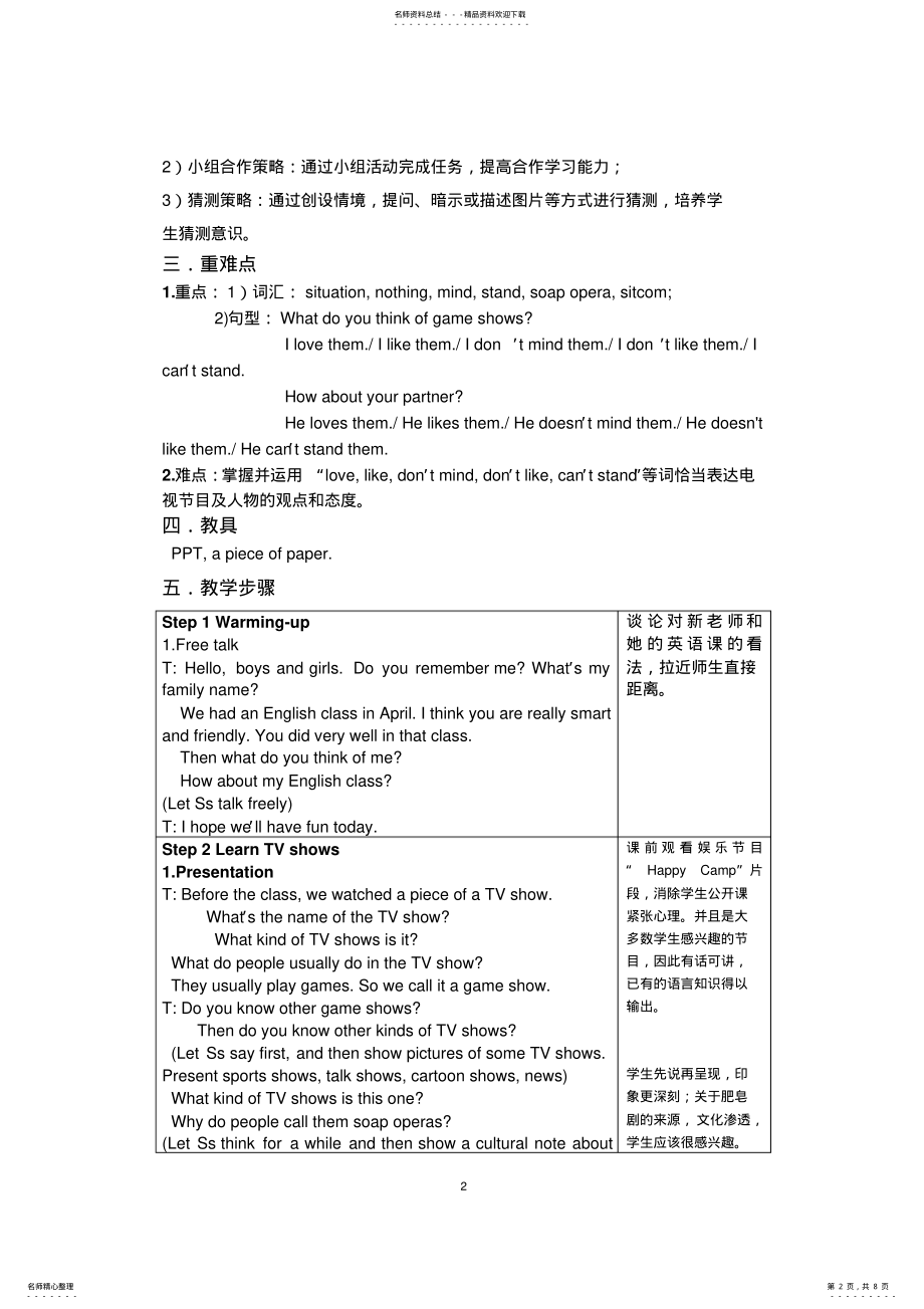 2022年新目标初中英语七年级下册UnitWhatdoyouthinkofgameshows教案 .pdf_第2页