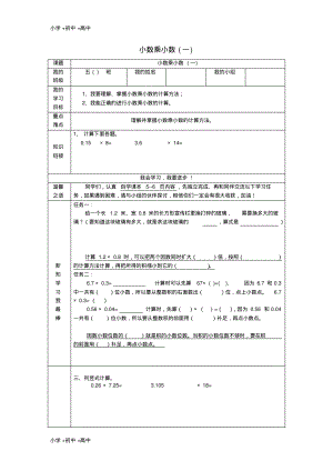 教育最新2017秋五年级数学上册5.6小数乘小数一教案苏教版.pdf