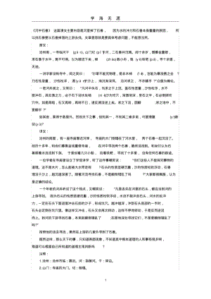 (2022年整理)河中石兽原文及翻译..pdf