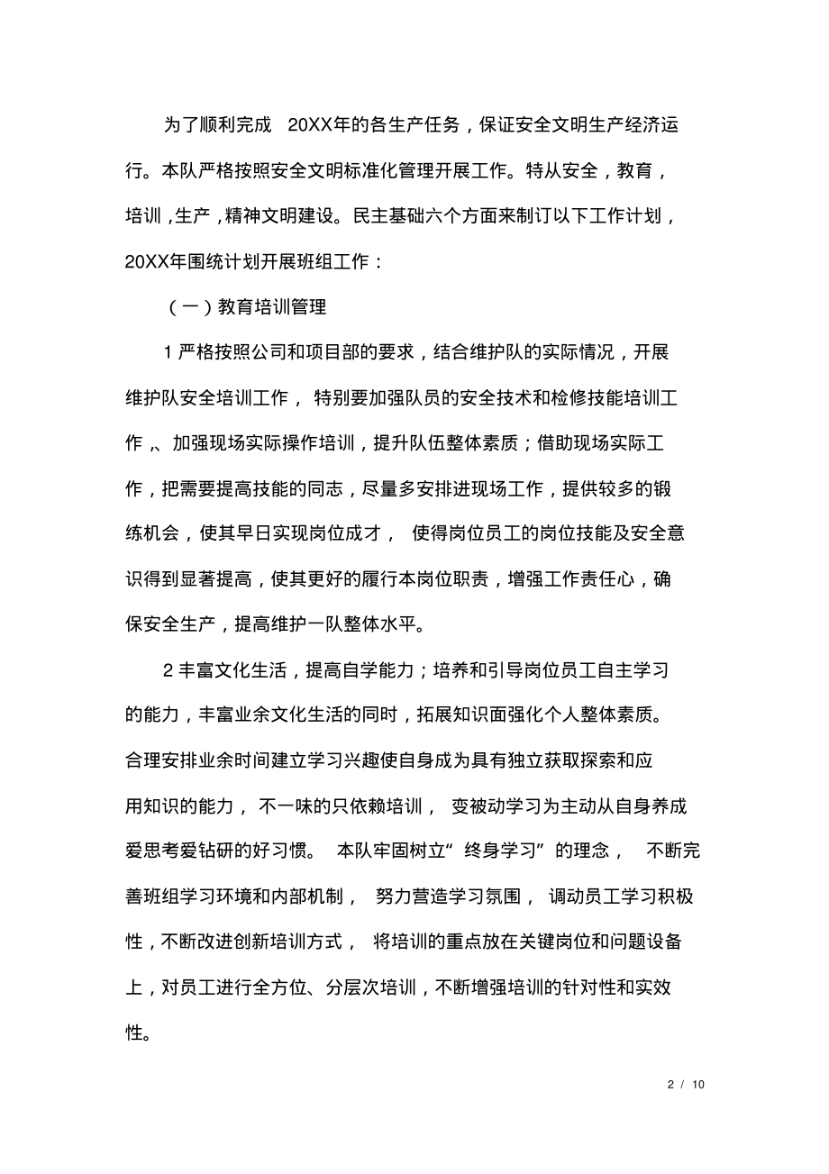 企业班组工作计划范文3篇.pdf_第2页