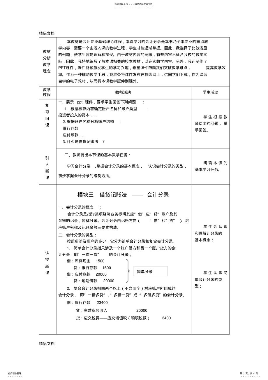 2022年最新《会计基础》课程公开课教案 .pdf_第2页