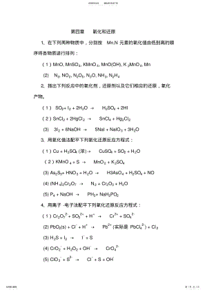 2022年无机化学第四章课后习题参考答案 .pdf