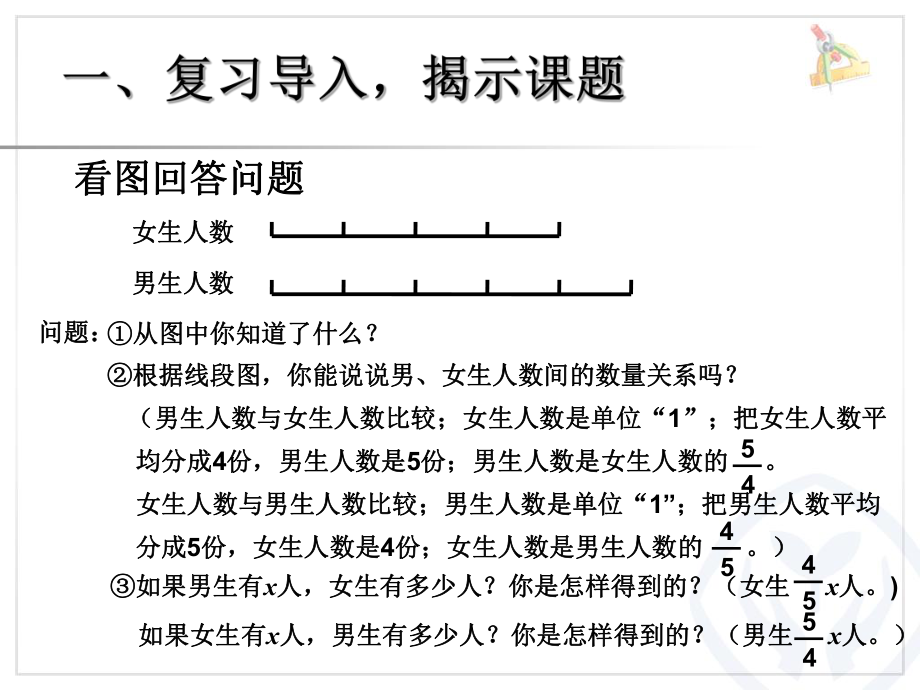 两个未知数的和倍问题王婷婷.ppt_第2页