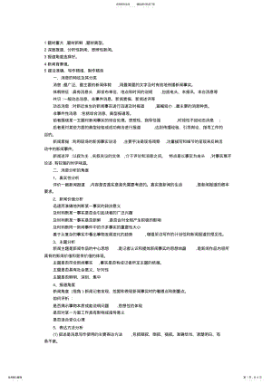 2022年新闻作品评析参照 .pdf