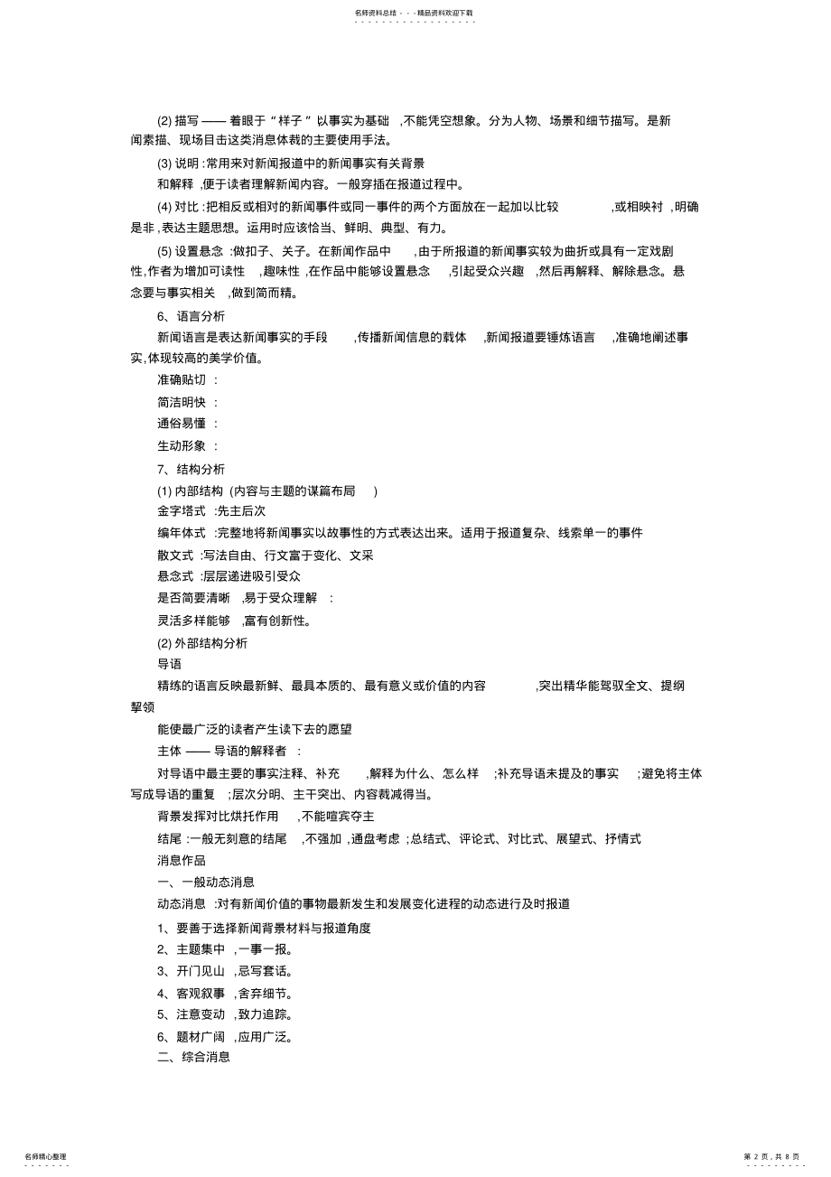 2022年新闻作品评析参照 .pdf_第2页