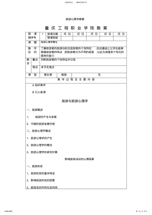 2022年旅游心理学教案 .pdf