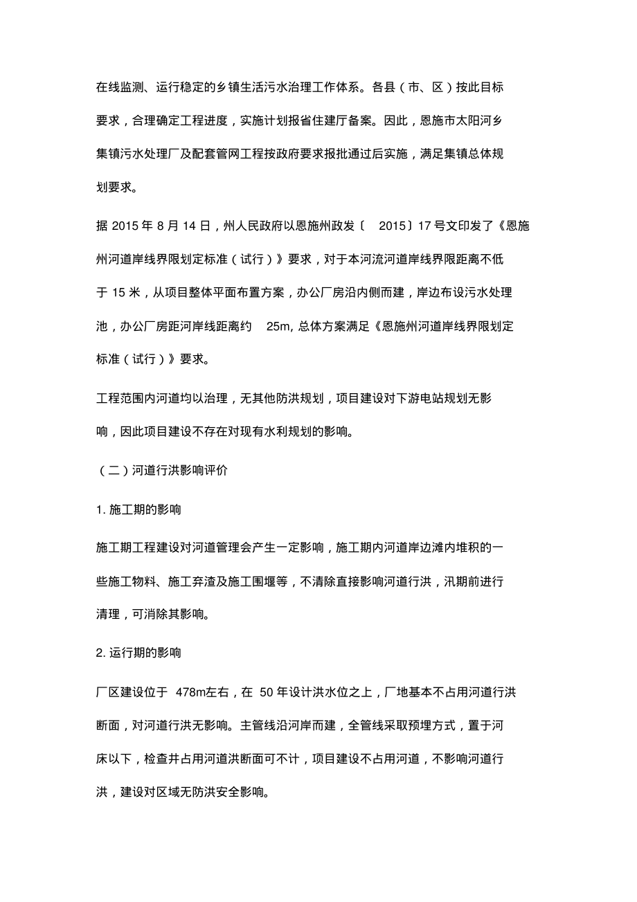 污水处理厂及管网工程建设项目对防洪的影响.pdf_第2页