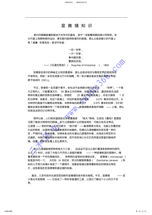 2022年显微镜知识参考 .pdf