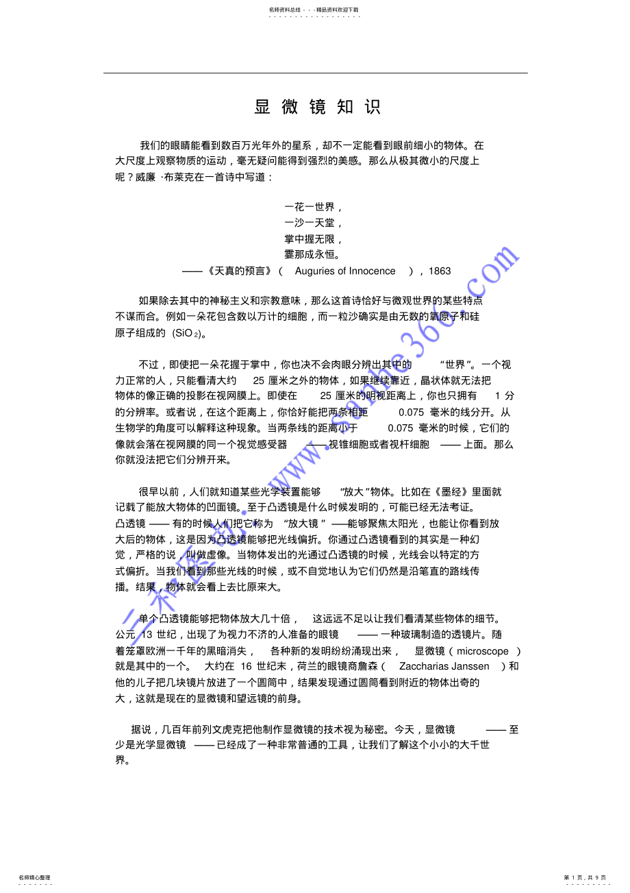 2022年显微镜知识参考 .pdf_第1页