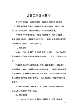 会计工作计划安排.pdf