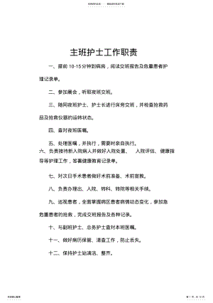 2022年2022年护士岗位职责 2.pdf